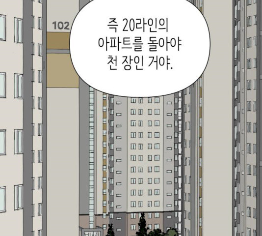 그들이 사귀는 세상 16화 - 웹툰 이미지 101