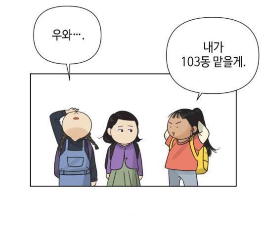 그들이 사귀는 세상 16화 - 웹툰 이미지 103