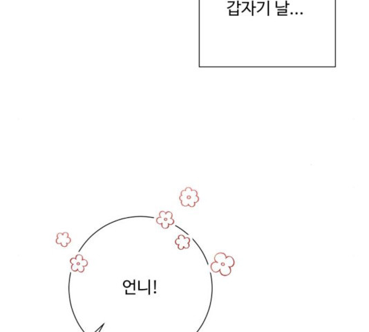 아찔한 전남편 16화 - 웹툰 이미지 64