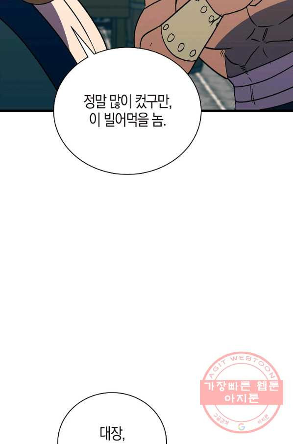 절대무신 46화 - 웹툰 이미지 47