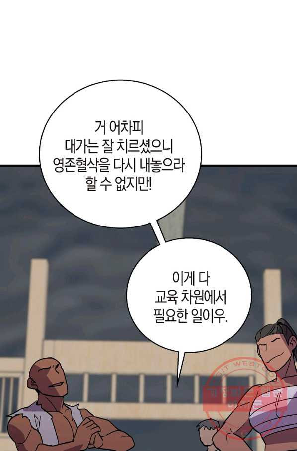 절대무신 46화 - 웹툰 이미지 56