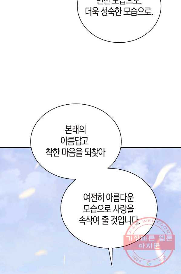 절대무신 46화 - 웹툰 이미지 95