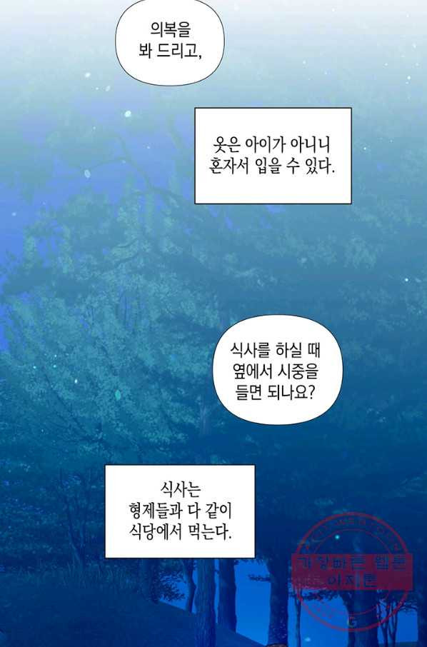 엘리자베스 26화 - 웹툰 이미지 31