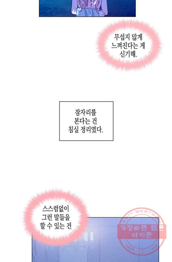 엘리자베스 26화 - 웹툰 이미지 58