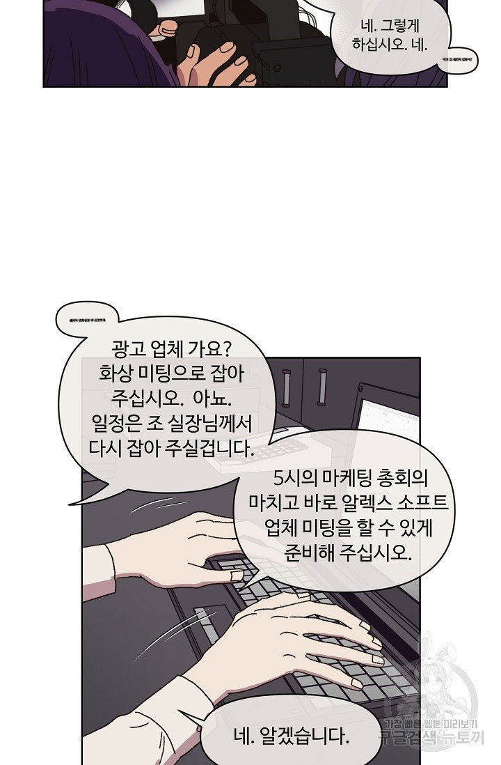 양의 사수 75화 - 웹툰 이미지 6