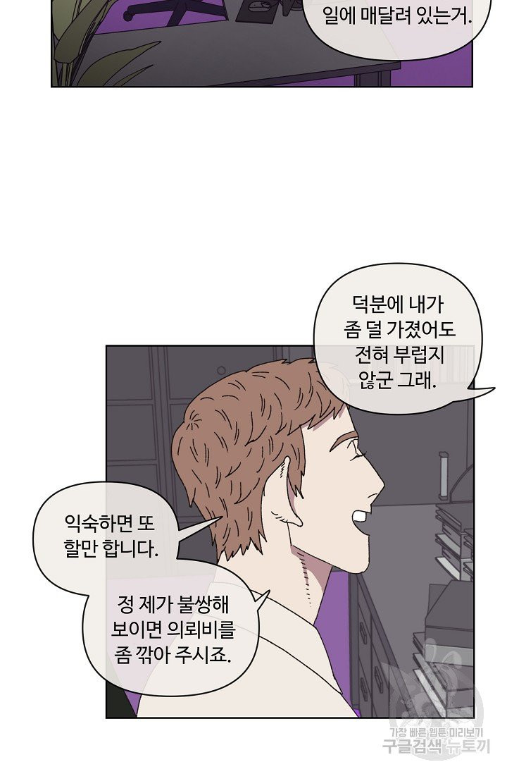 양의 사수 75화 - 웹툰 이미지 10