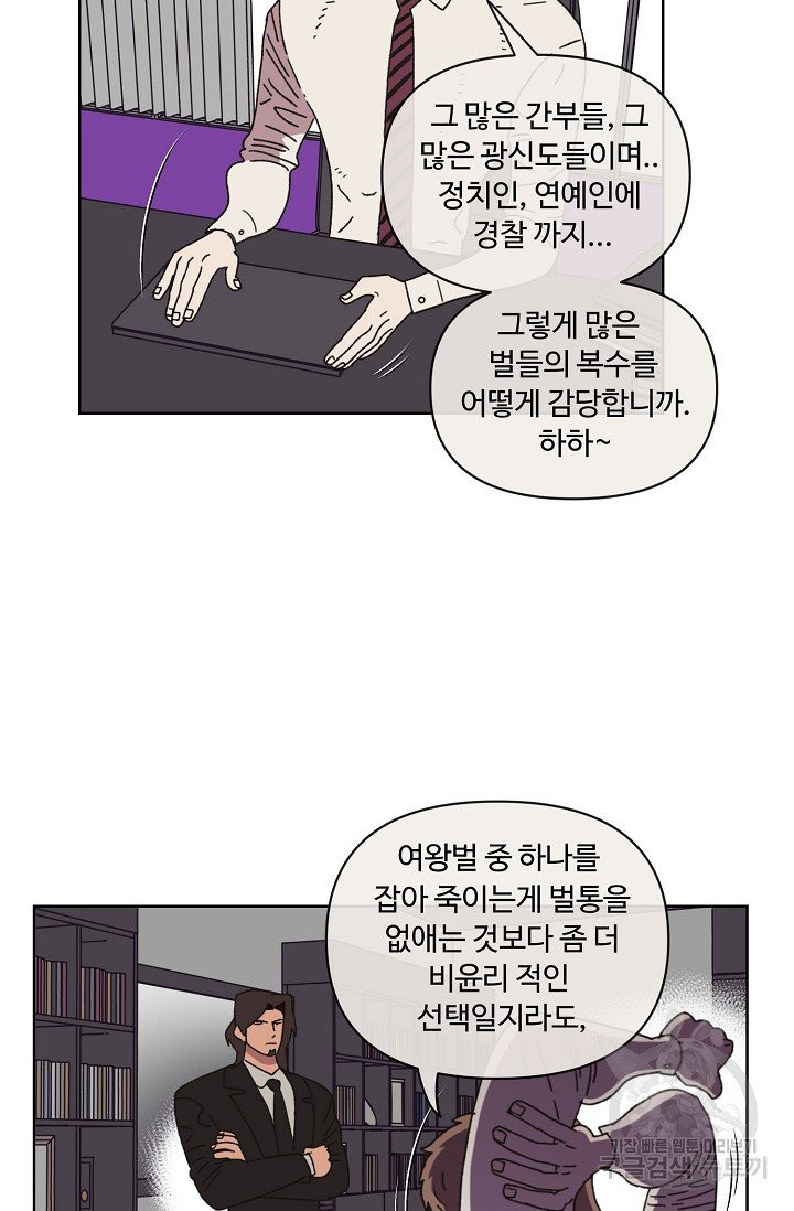 양의 사수 75화 - 웹툰 이미지 22