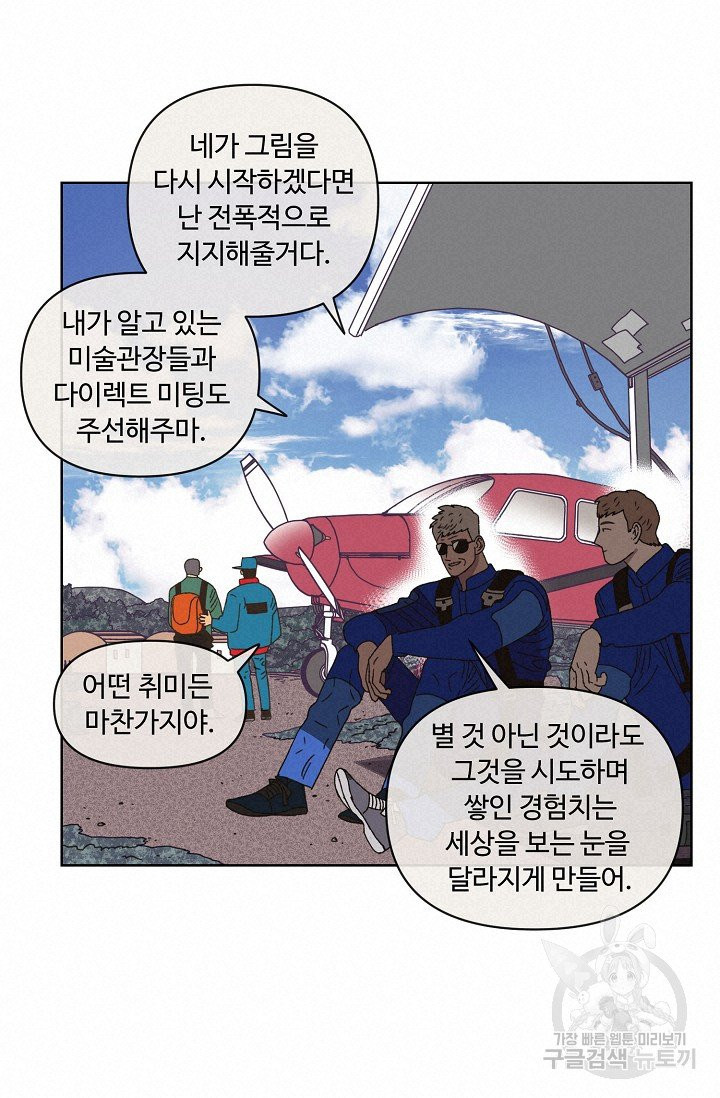 양의 사수 75화 - 웹툰 이미지 30