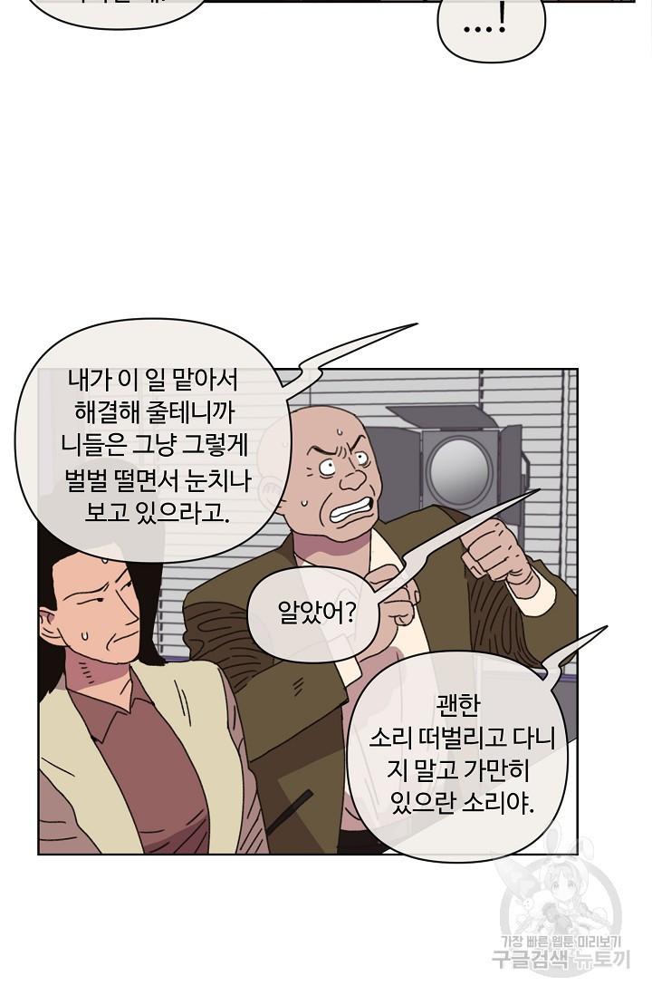 양의 사수 75화 - 웹툰 이미지 64