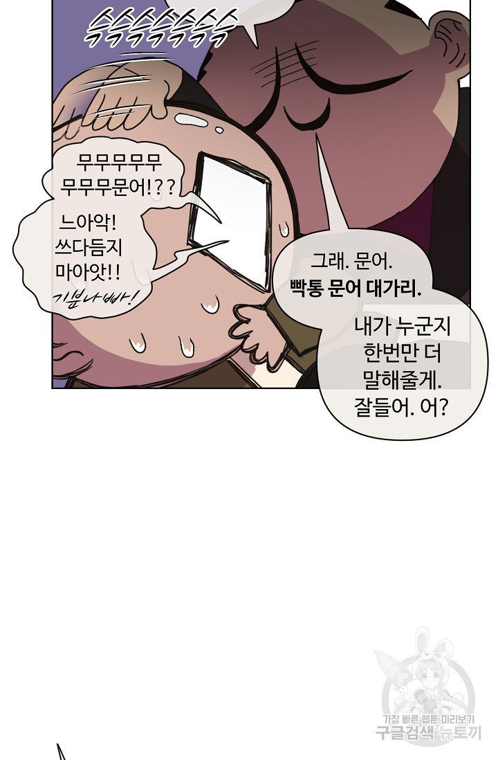 양의 사수 75화 - 웹툰 이미지 67