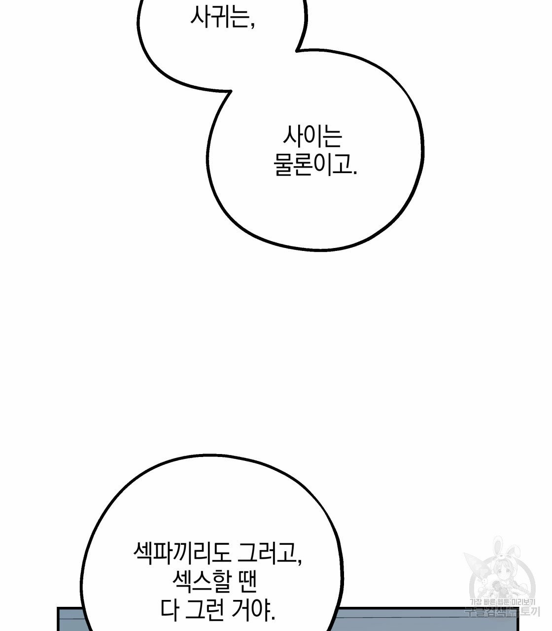 너랑 나는 이래서 안 돼 19화 - 웹툰 이미지 111