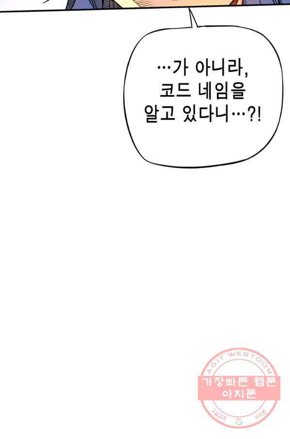 민폐 여신의 이세계 창세록 제 32화. 네피림(3) - 웹툰 이미지 27