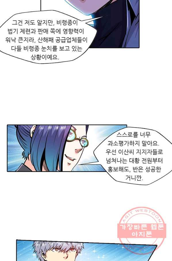 시어스톤:수련4만년 130화 - 웹툰 이미지 39