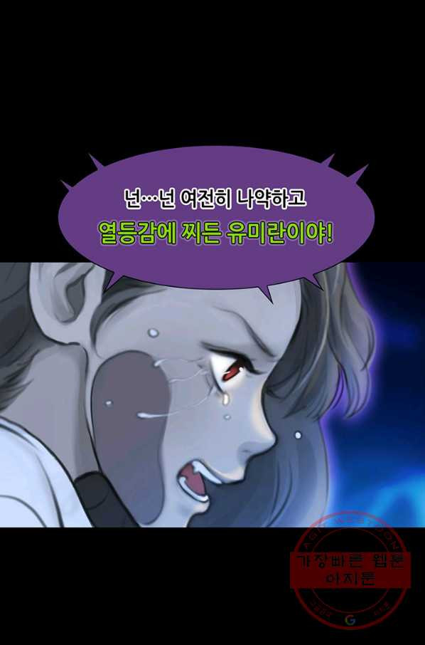 페이크뷰티 52화 - 웹툰 이미지 39