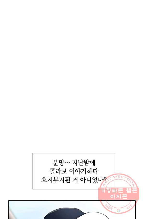 페이크뷰티 52화 - 웹툰 이미지 59