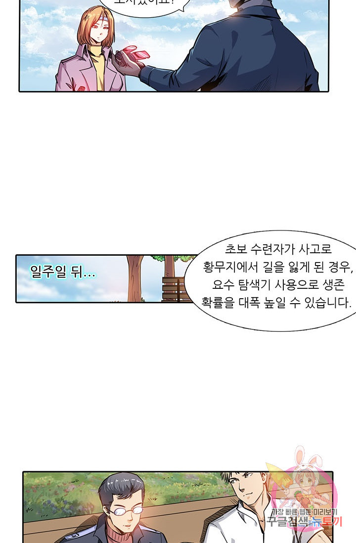 시어스톤:수련4만년 131화 - 웹툰 이미지 9