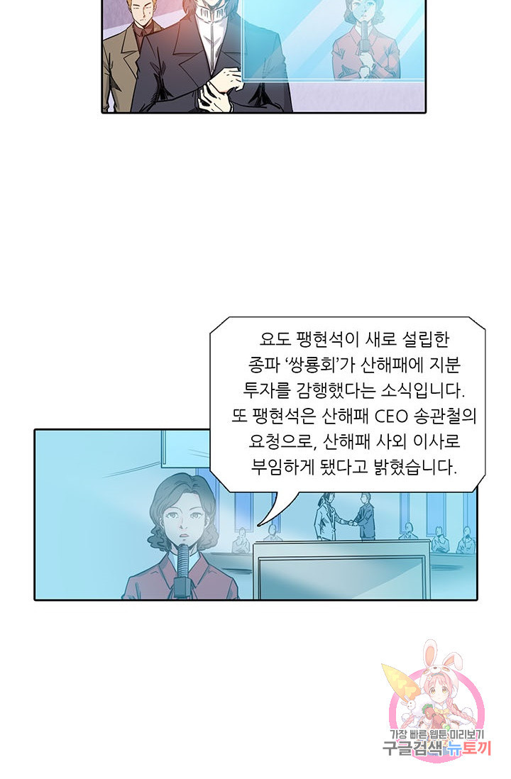 시어스톤:수련4만년 131화 - 웹툰 이미지 32