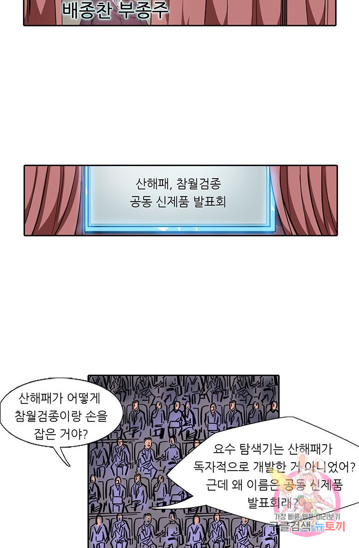 시어스톤:수련4만년 131화 - 웹툰 이미지 36