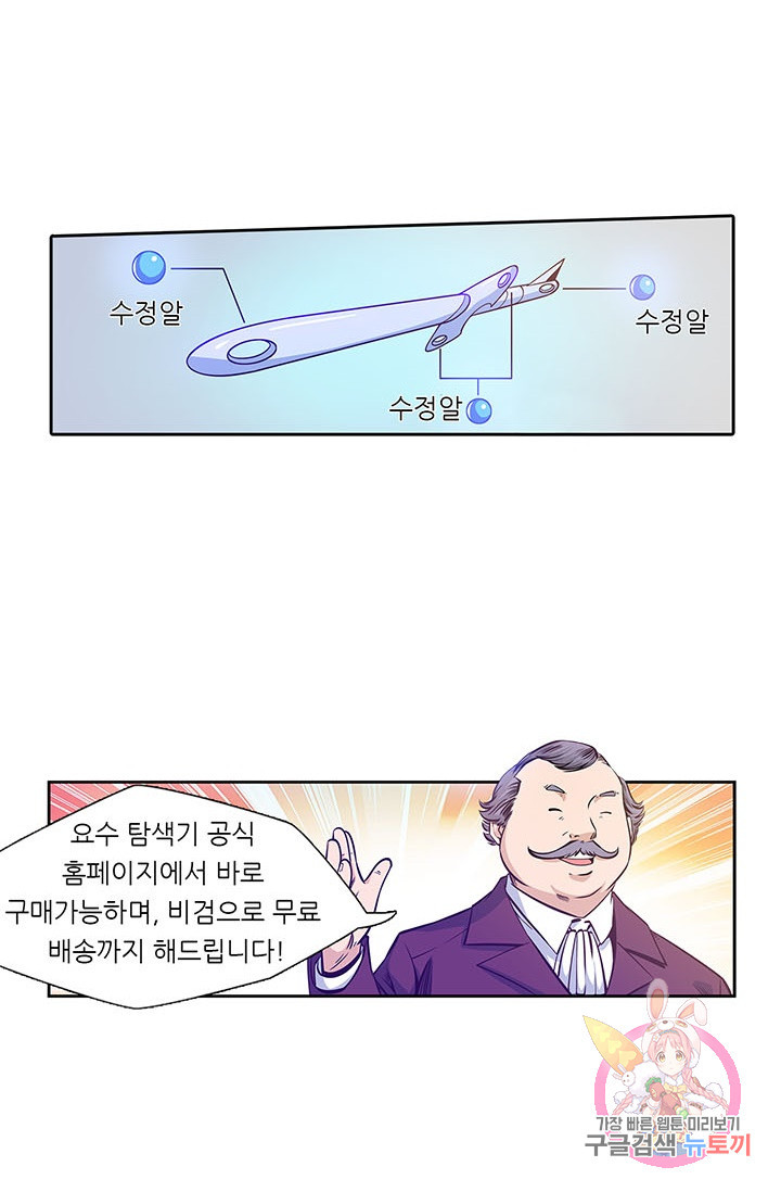 시어스톤:수련4만년 131화 - 웹툰 이미지 39