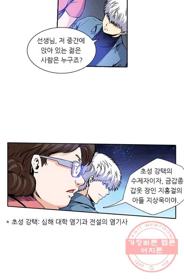 시어스톤:수련4만년 132화 - 웹툰 이미지 9