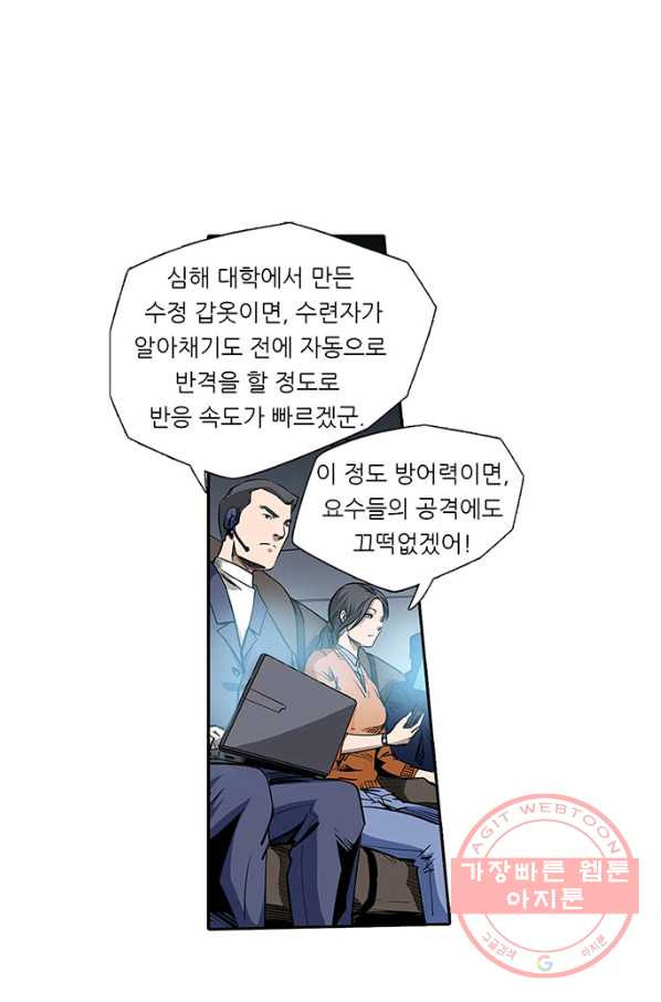 시어스톤:수련4만년 132화 - 웹툰 이미지 17