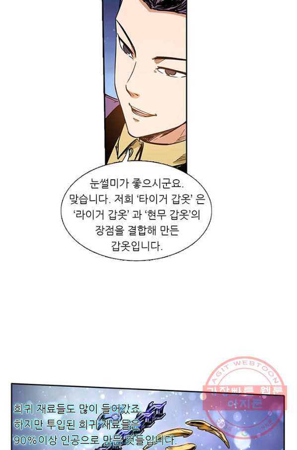 시어스톤:수련4만년 132화 - 웹툰 이미지 22