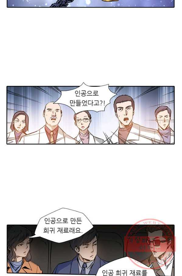 시어스톤:수련4만년 132화 - 웹툰 이미지 23