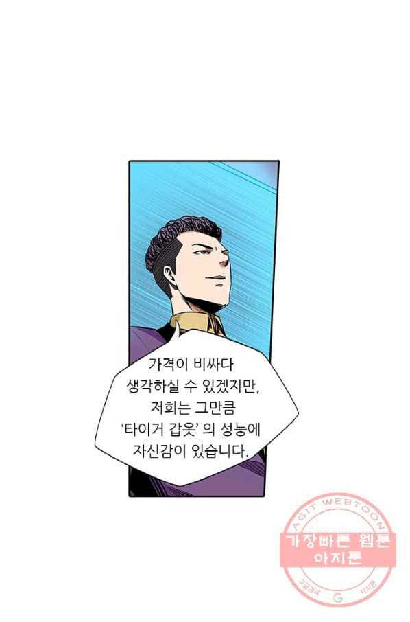 시어스톤:수련4만년 132화 - 웹툰 이미지 26