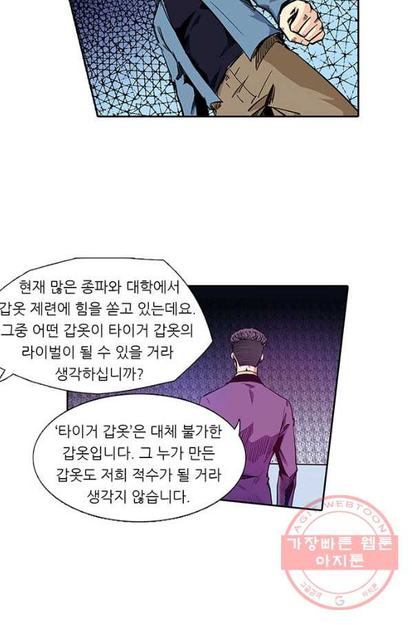 시어스톤:수련4만년 132화 - 웹툰 이미지 37