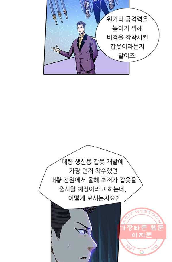 시어스톤:수련4만년 132화 - 웹툰 이미지 40