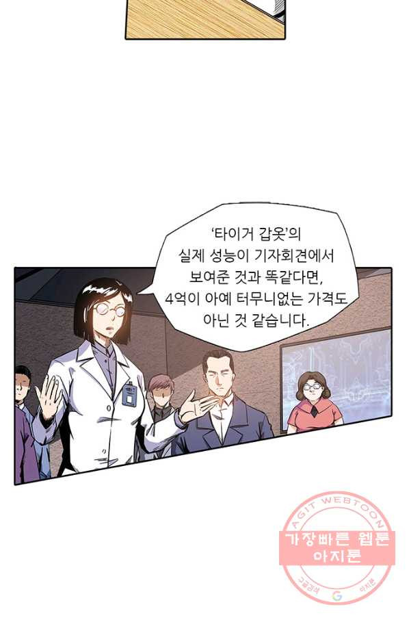 시어스톤:수련4만년 132화 - 웹툰 이미지 45