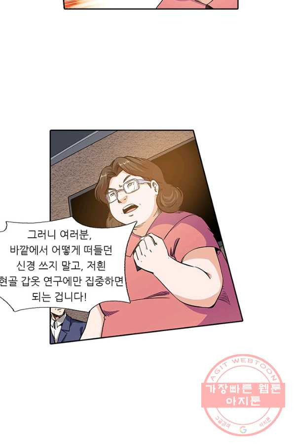 시어스톤:수련4만년 132화 - 웹툰 이미지 48