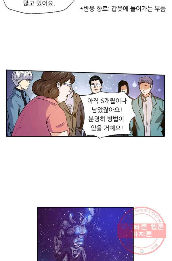 시어스톤:수련4만년 132화 - 웹툰 이미지 50