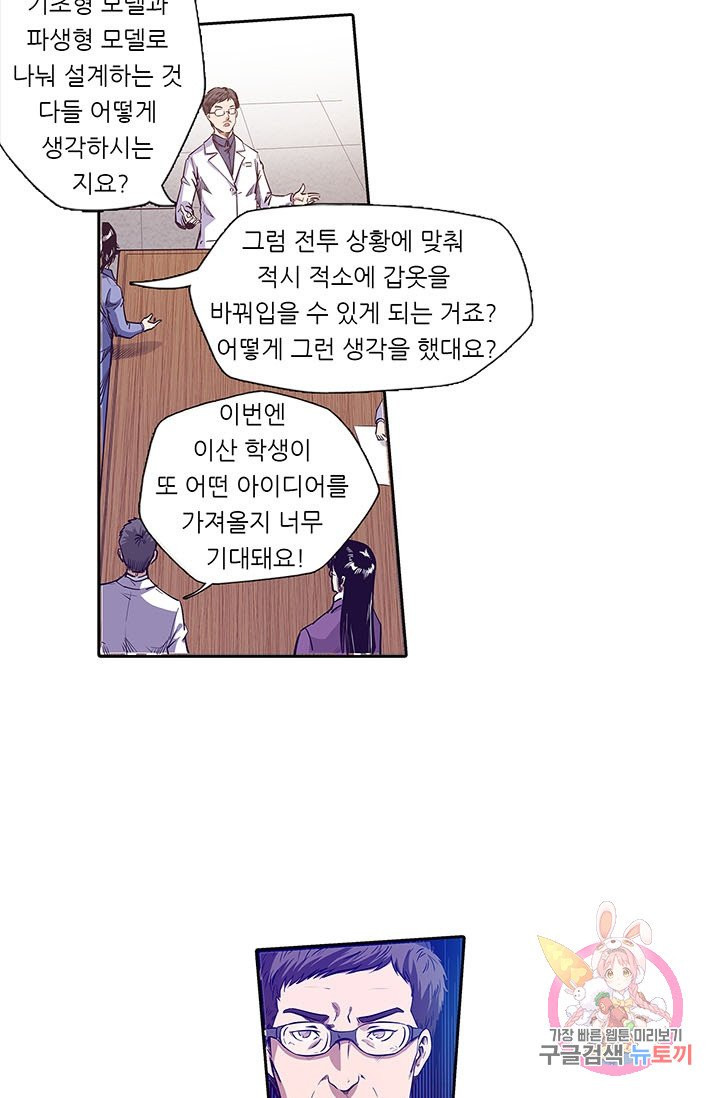 시어스톤:수련4만년 133화 - 웹툰 이미지 22