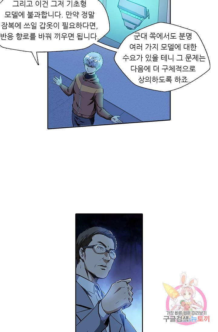 시어스톤:수련4만년 133화 - 웹툰 이미지 30