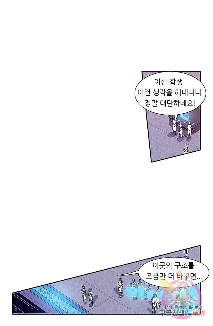 시어스톤:수련4만년 133화 - 웹툰 이미지 43