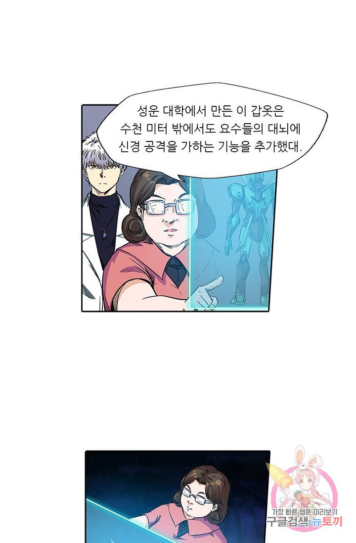 시어스톤:수련4만년 133화 - 웹툰 이미지 45