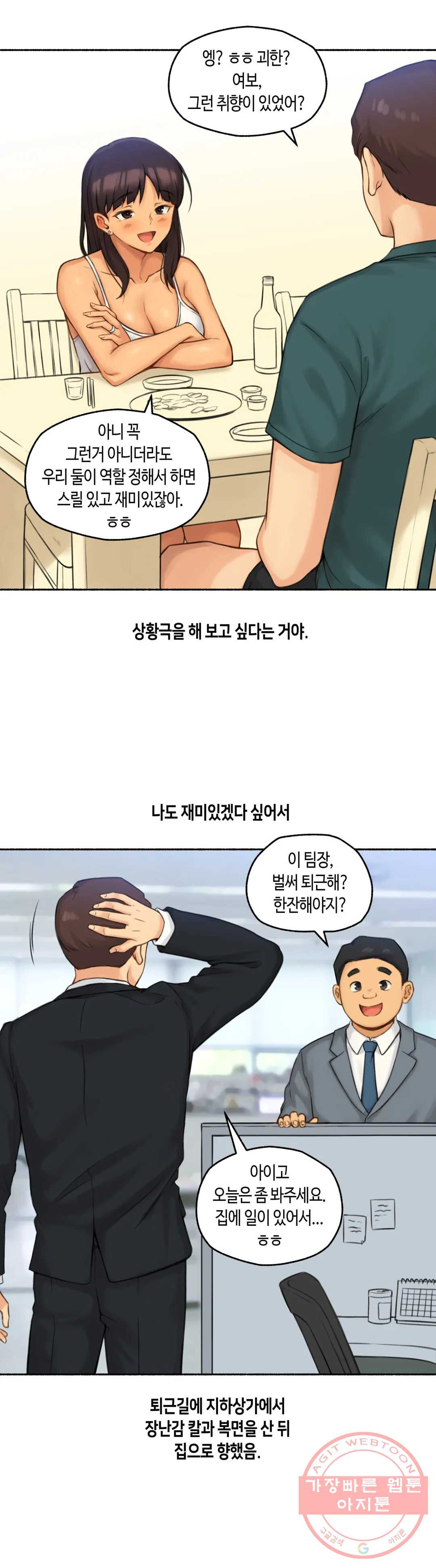 얘랑 했어? 62화 초 고수위 상황극을 했어 - 웹툰 이미지 7