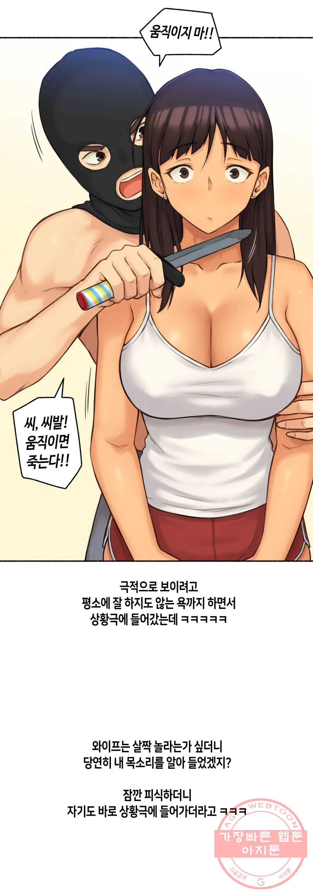 얘랑 했어? 62화 초 고수위 상황극을 했어 - 웹툰 이미지 10