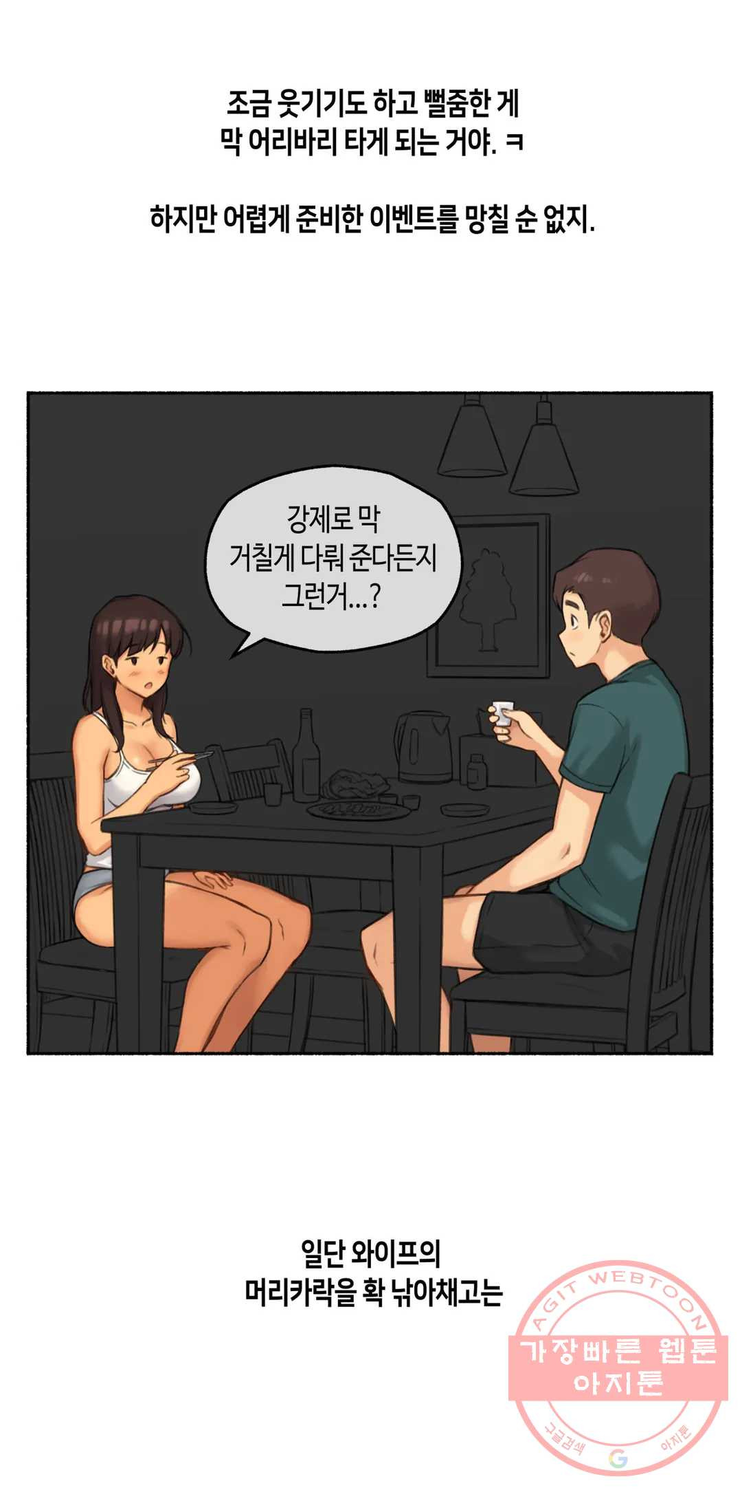 얘랑 했어? 62화 초 고수위 상황극을 했어 - 웹툰 이미지 12