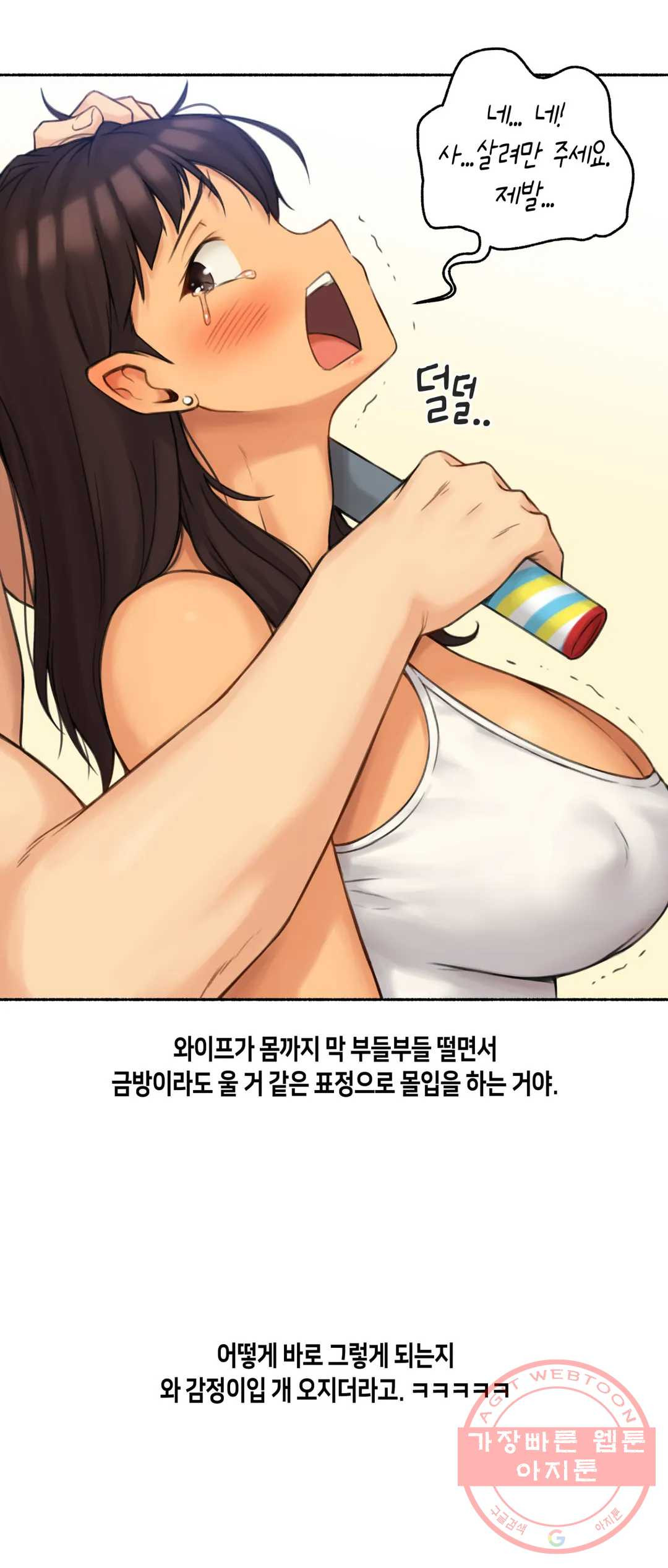 얘랑 했어? 62화 초 고수위 상황극을 했어 - 웹툰 이미지 14