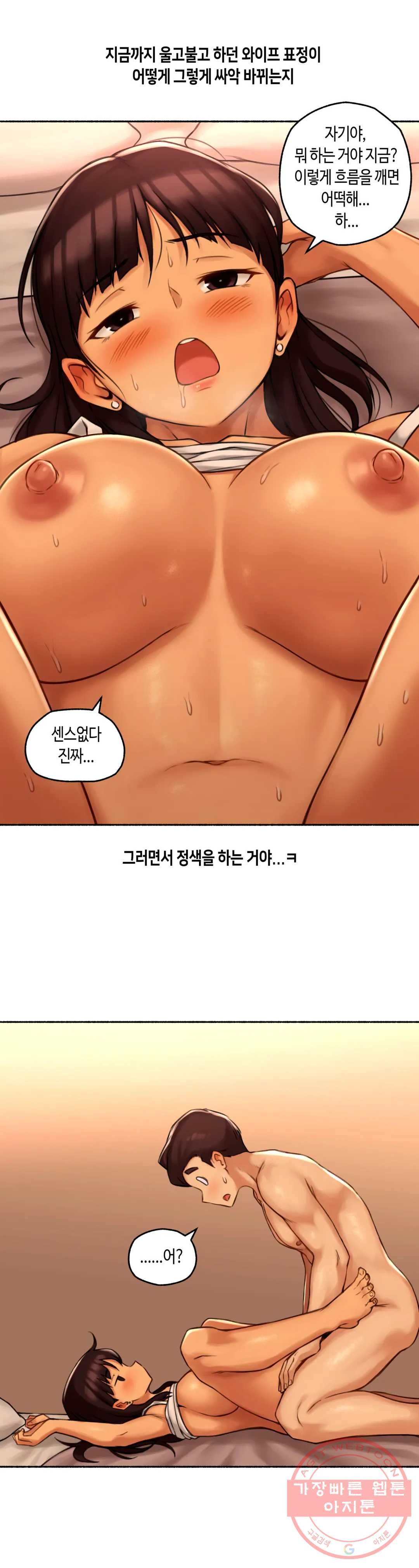 얘랑 했어? 62화 초 고수위 상황극을 했어 - 웹툰 이미지 25