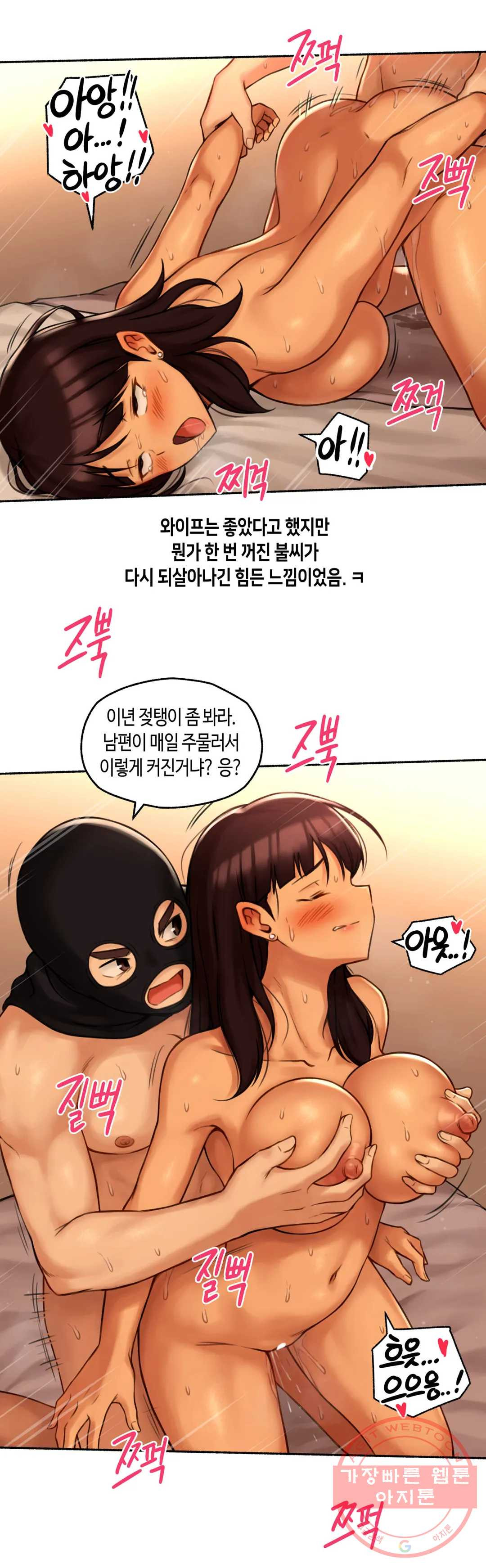 얘랑 했어? 62화 초 고수위 상황극을 했어 - 웹툰 이미지 28