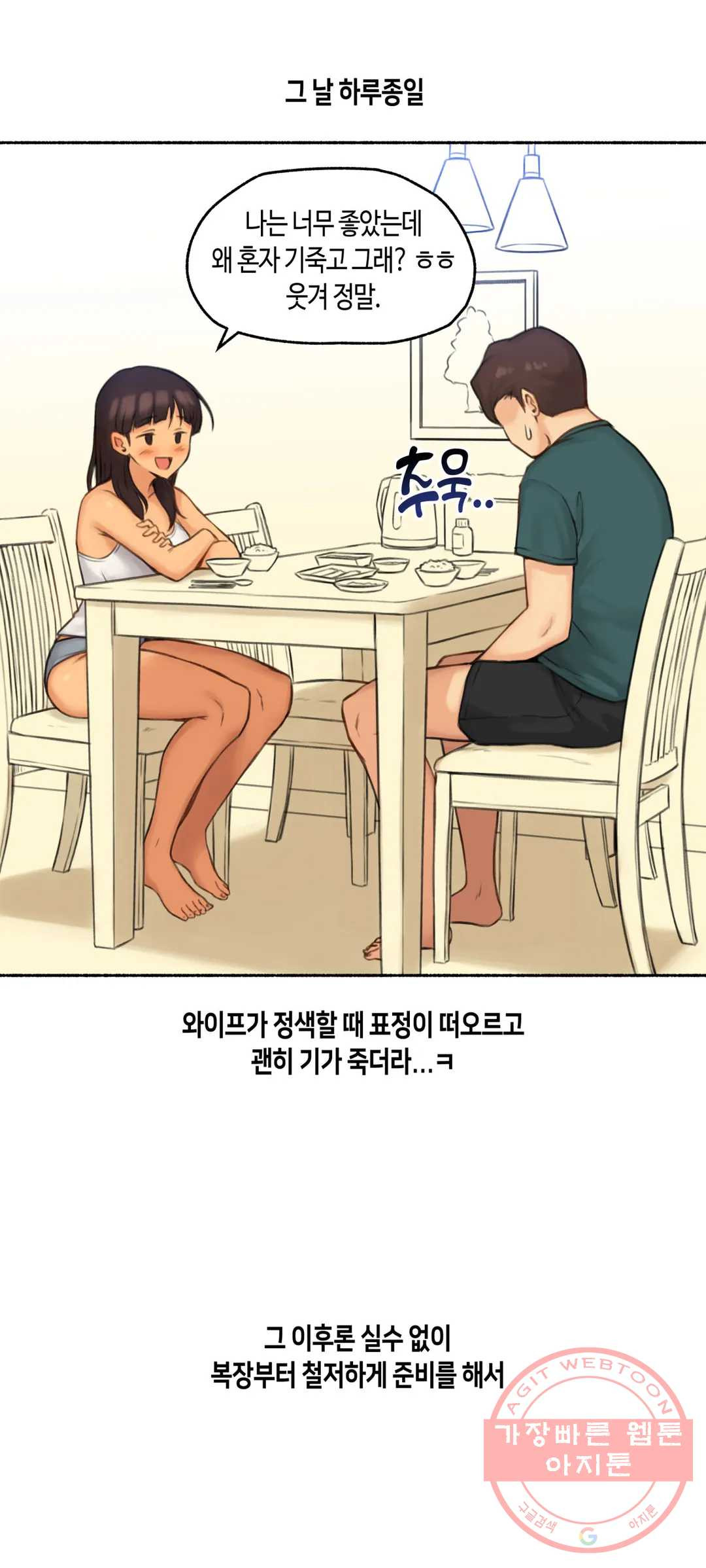 얘랑 했어? 62화 초 고수위 상황극을 했어 - 웹툰 이미지 30