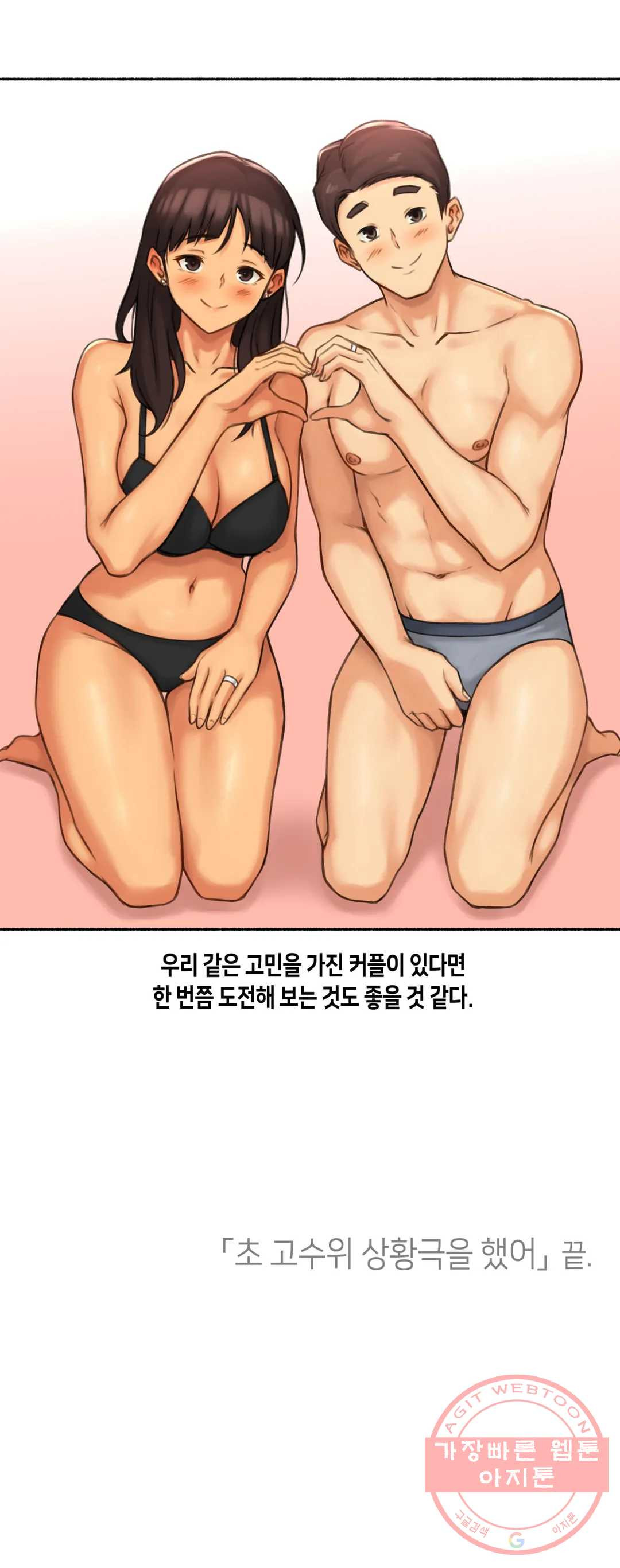 얘랑 했어? 62화 초 고수위 상황극을 했어 - 웹툰 이미지 36