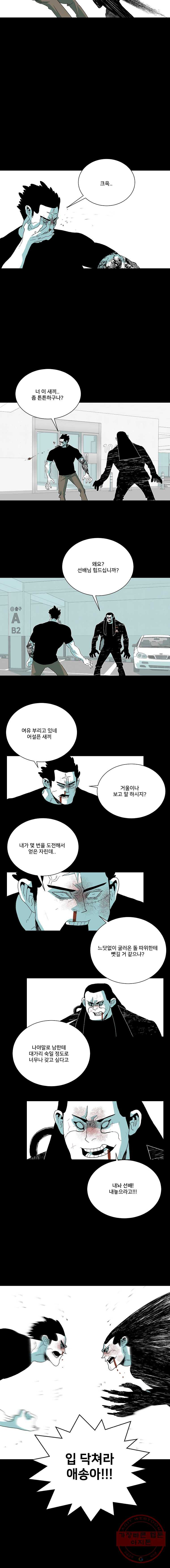 주말 도미 시식회 130화 - 웹툰 이미지 4