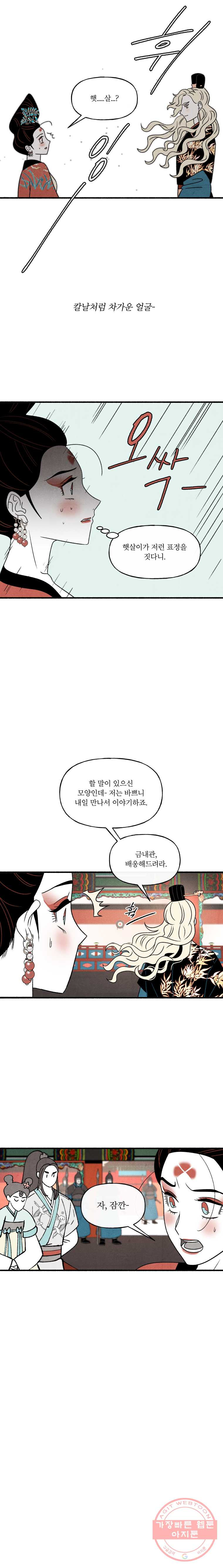 후궁공략 65화 - 웹툰 이미지 1