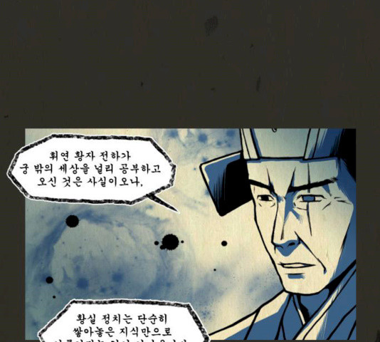 흐드러지다 28화 - 웹툰 이미지 43