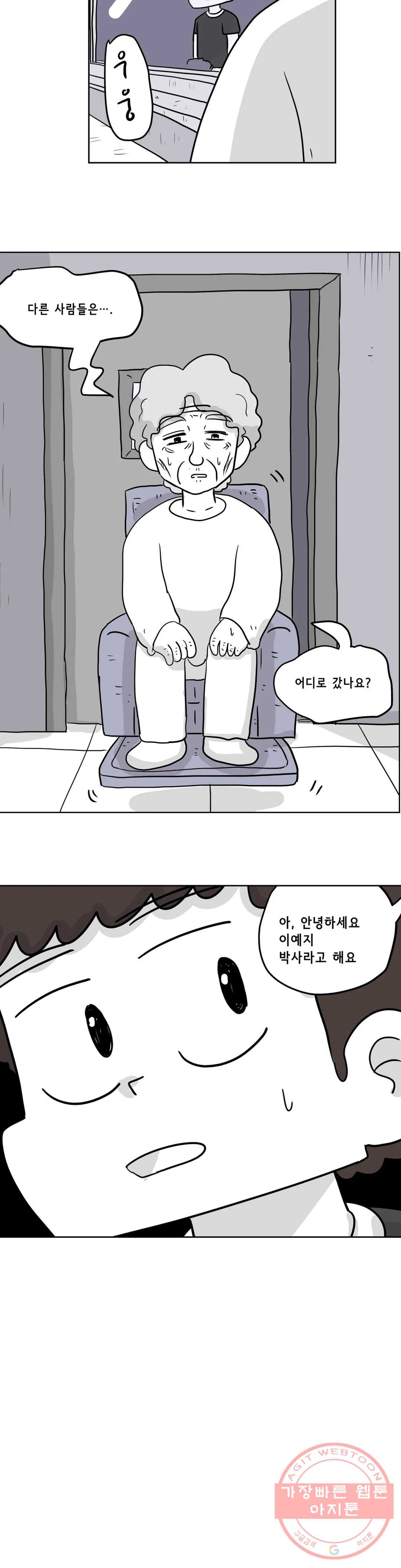 백억년을 자는 남자 126화 16384일 후 - 웹툰 이미지 2