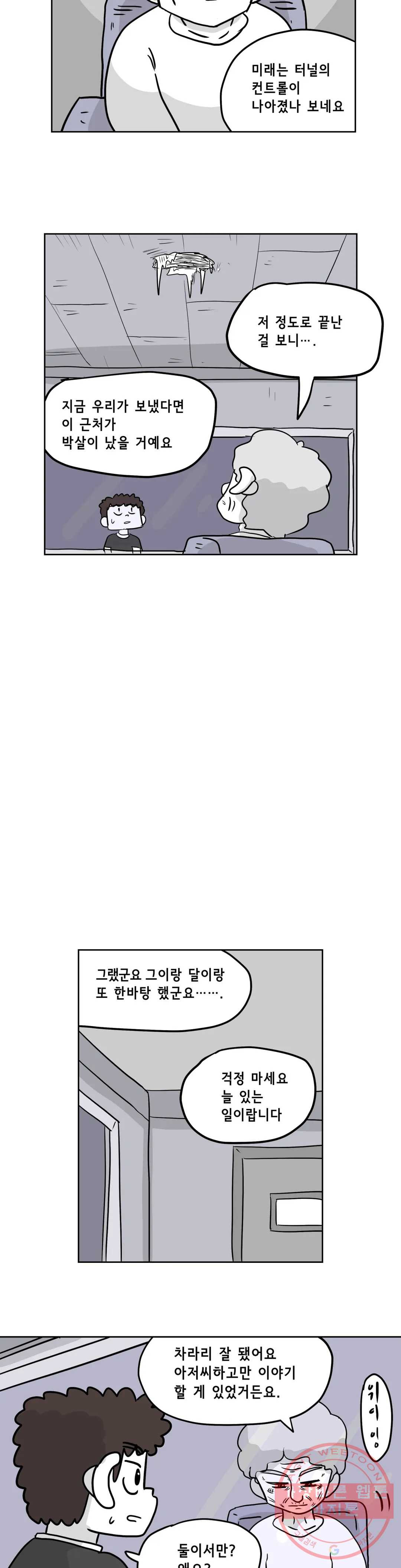 백억년을 자는 남자 126화 16384일 후 - 웹툰 이미지 4